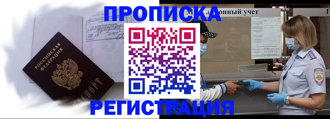 прописка 2025 в Саяногорске