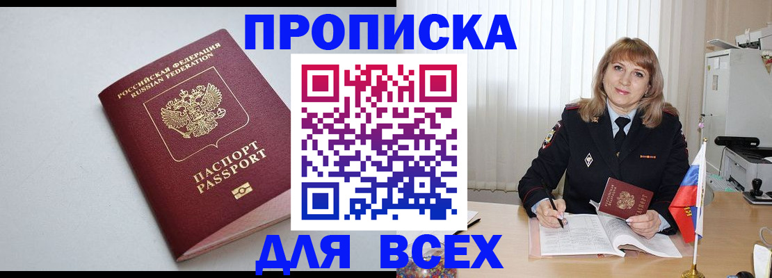 прописка в квартире в Саяногорске