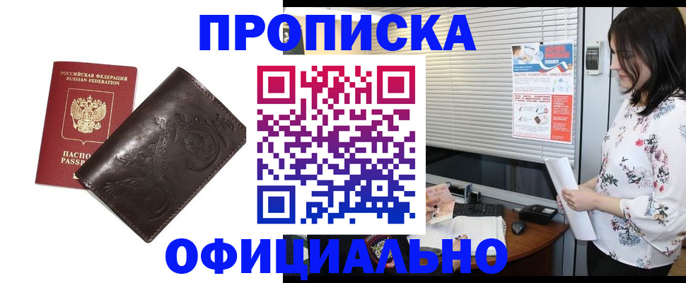 временная регистрация купить в Саяногорске