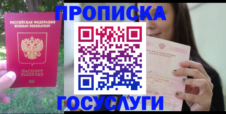 прописка паспорт в Саяногорске