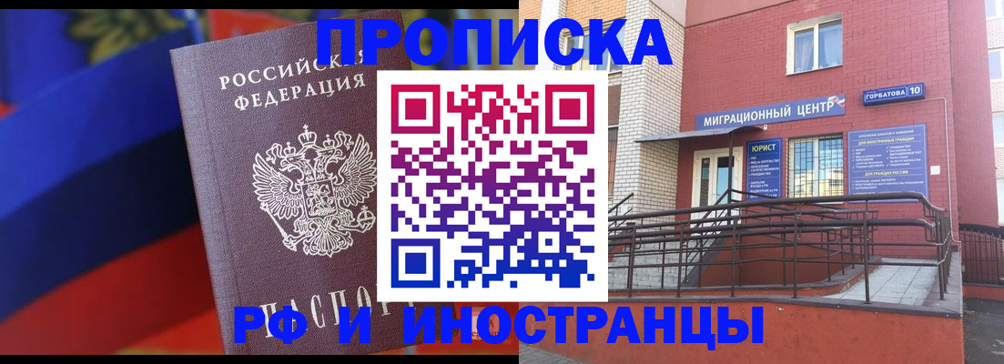 прописка законно в Саяногорске